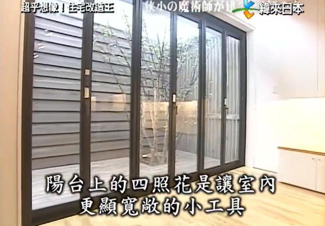 看《全能住宅改造王》变身日本扁平家，住宅小巧大用大横空出世