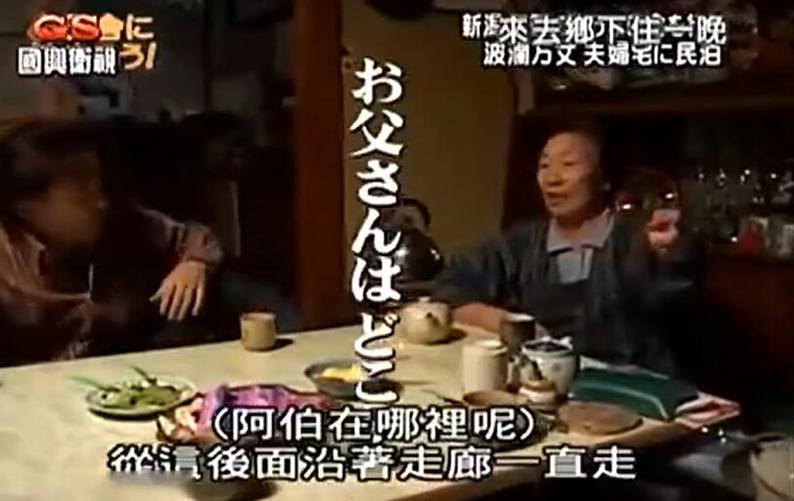 《来去乡下住一晚》：感受真实日本乡间人情的地道体验